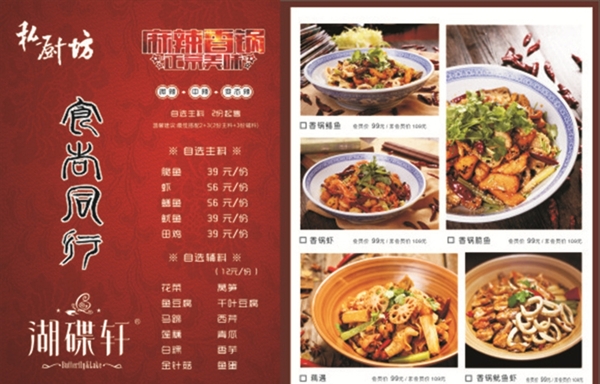 麻辣香鍋食尚同行
