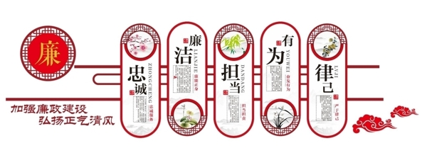 廉政文化