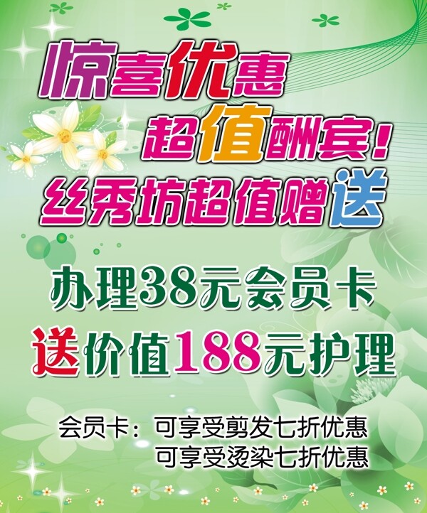 理發(fā)店促銷海報圖片