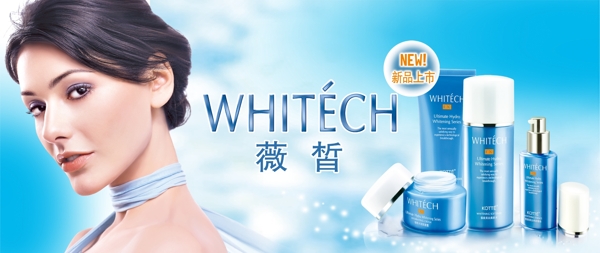 補水美白護膚品海報