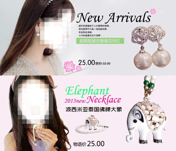 飾品海報圖片