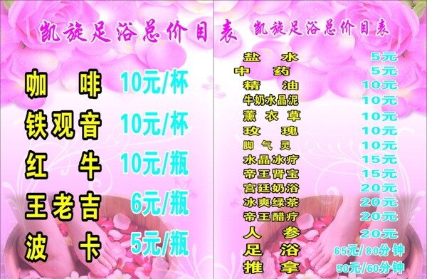 凱旋價(jià)目表圖片