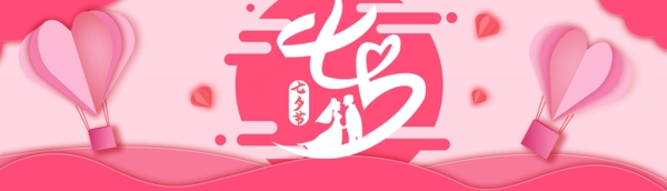 七夕传统节日活动banner