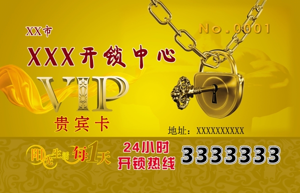 鎖具貴賓卡圖片