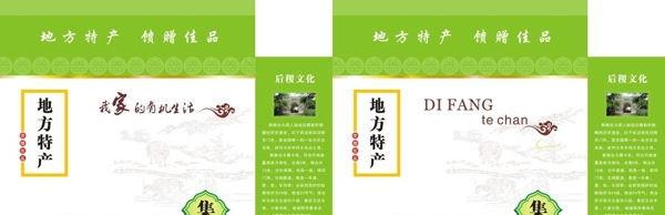 特產(chǎn)包裝盒