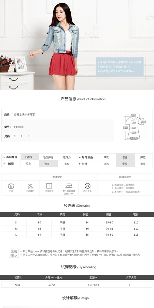 牛仔衣服上衣詳情頁描述