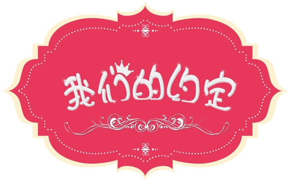 婚禮logo圖片