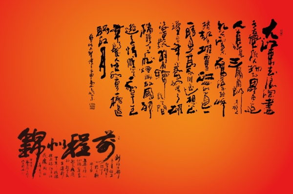 書法