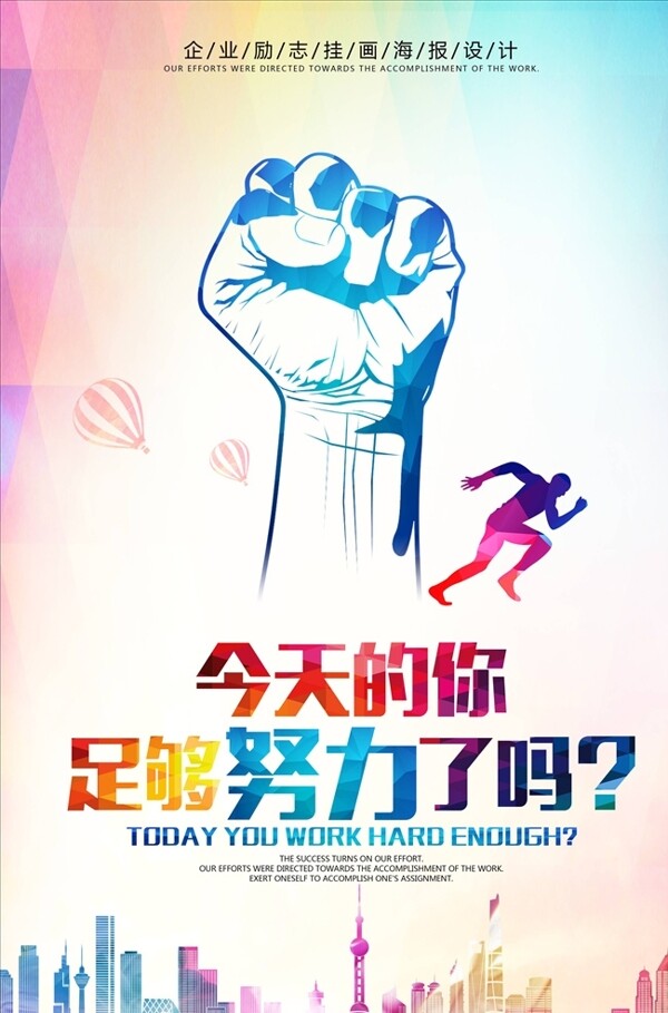 企業(yè)文化海報圖片