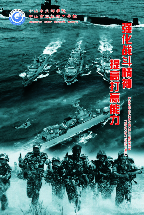 军事宣传海报海军2图片