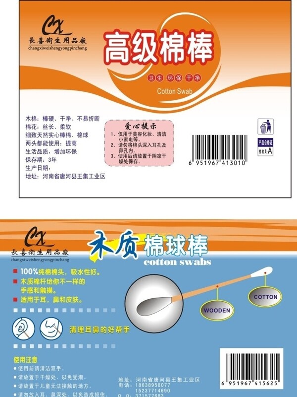 棉簽圖片