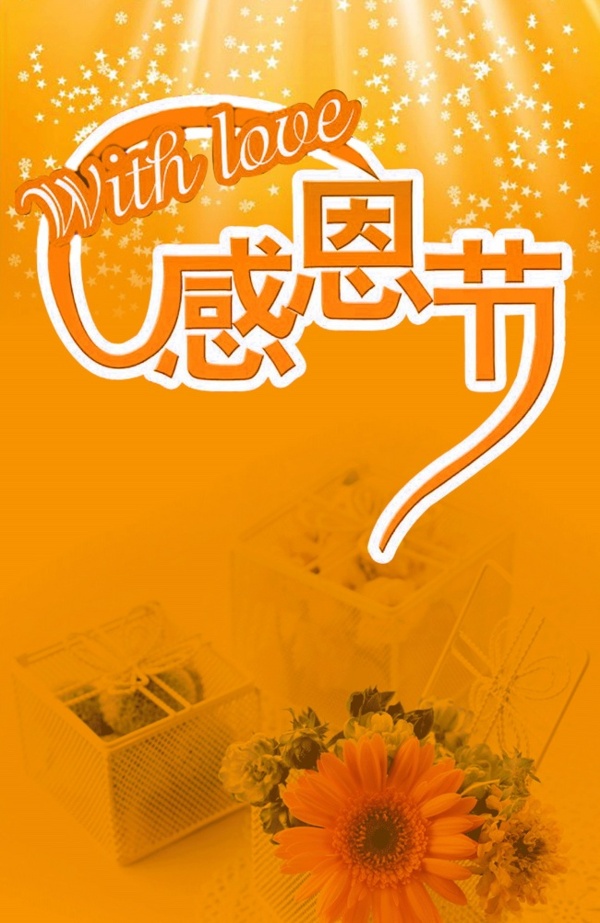 感恩節(jié)卡片圖片