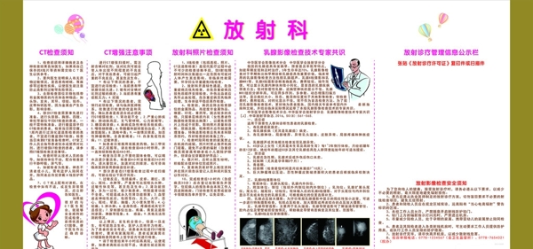 放射科板報(bào)