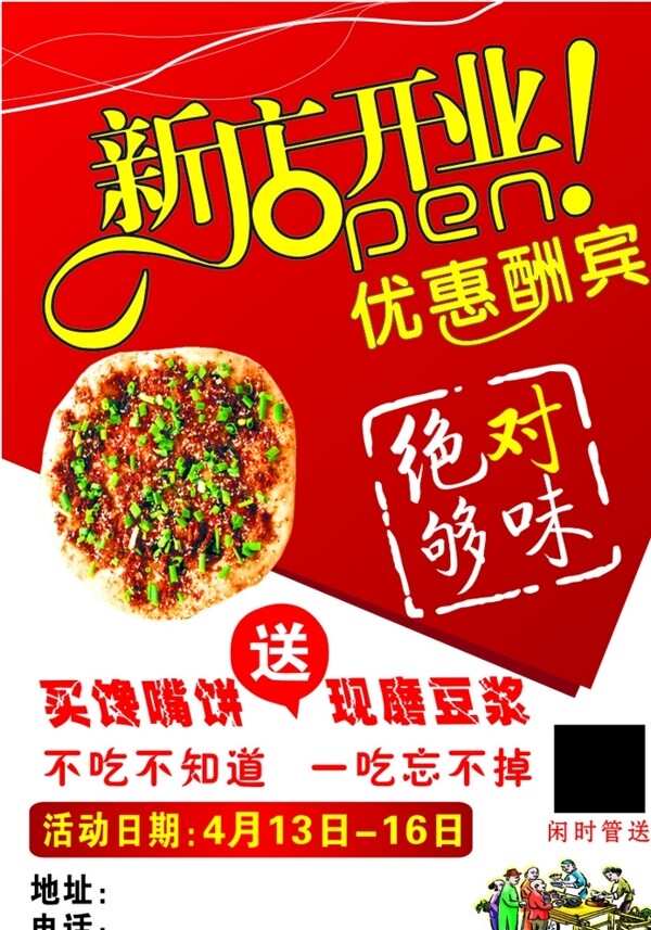 宣傳單