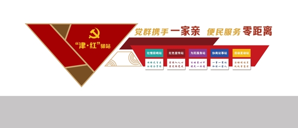黨建文化墻