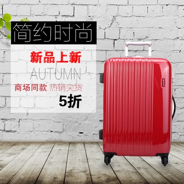 旅行箱包節(jié)明星旅行季電商主圖
