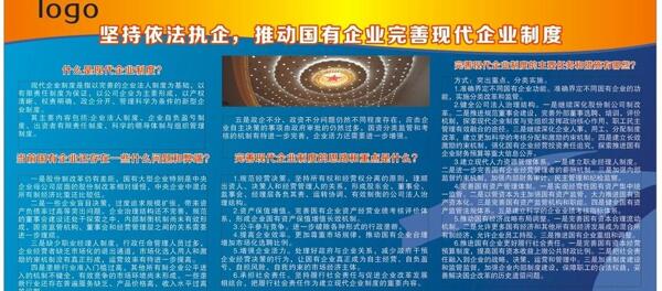 現(xiàn)代企業(yè)制度宣傳欄圖片