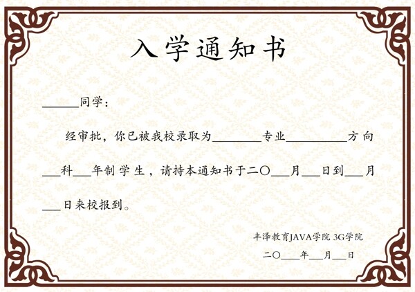 入學(xué)通知書圖片
