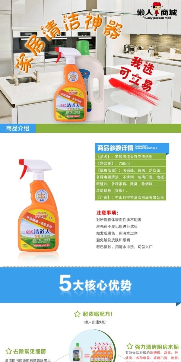 淘宝清洁剂高清详情图