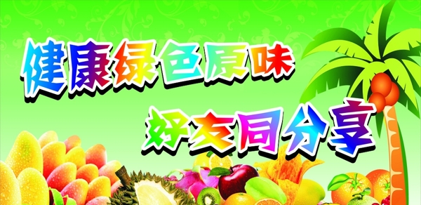 水果