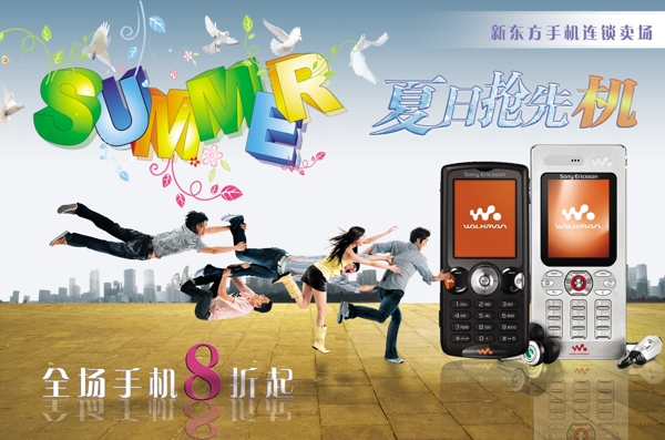夏天瘋狂搶圖片