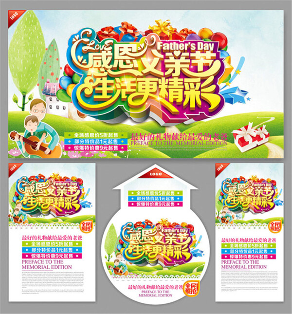 感恩父親節(jié)廣告