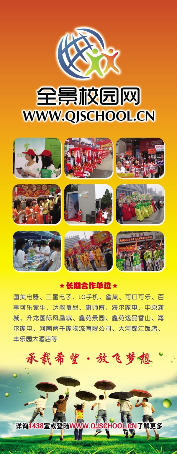全景網(wǎng)易拉寶圖片