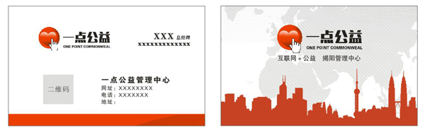 公益類名片