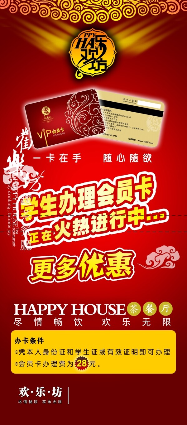 會(huì)員卡辦理海報(bào)圖片