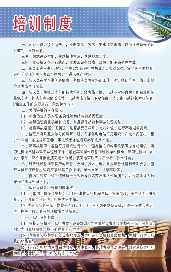 電站培訓(xùn)制度圖片