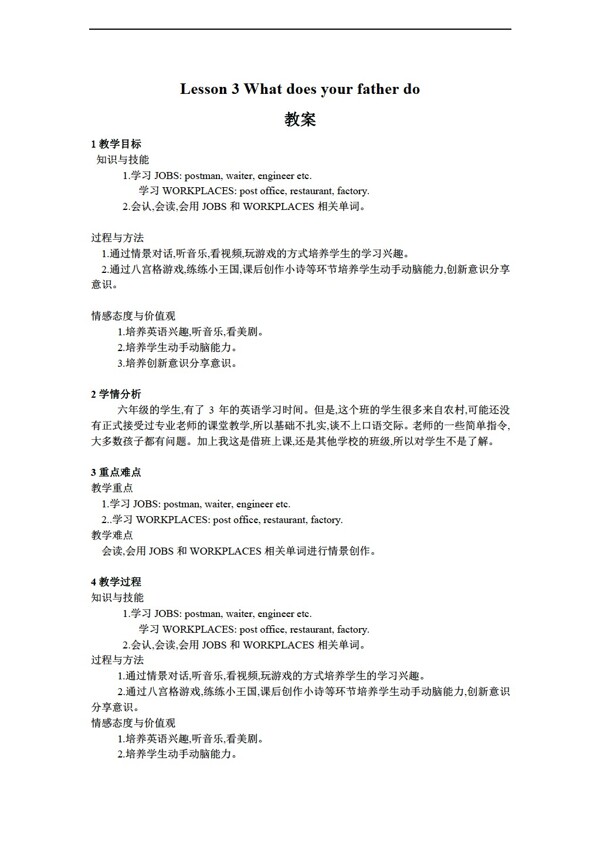 六年級(jí)下英語(yǔ)Lesson1Whatdoesyourfatherdo教案