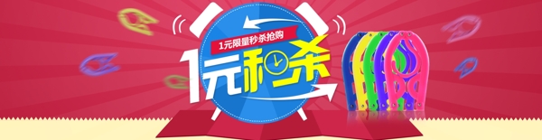 秒殺搶購(gòu)