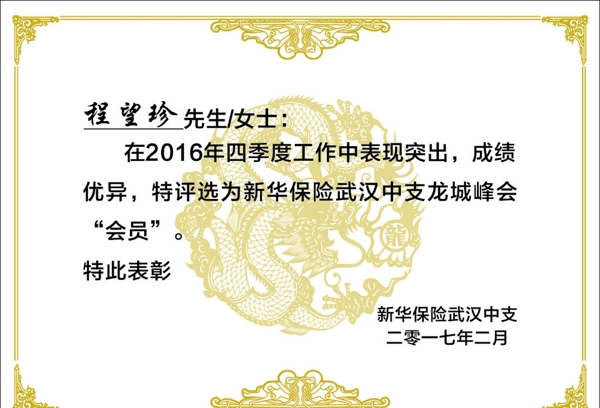 榮譽證書