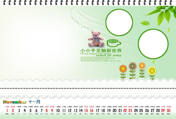 2014可愛寶寶臺(tái)歷11月