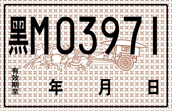行車證