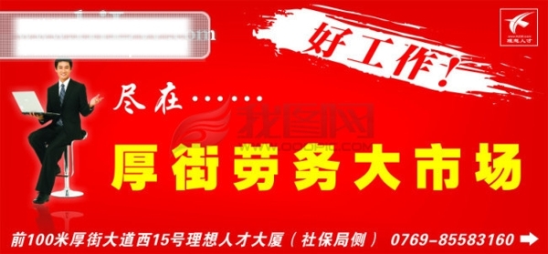 好工作戶外廣告