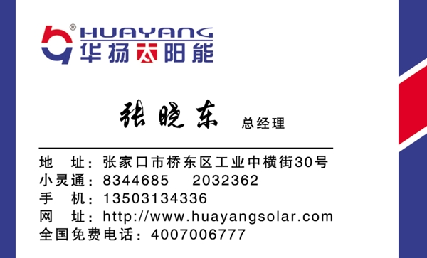 華揚(yáng)太陽(yáng)能圖片