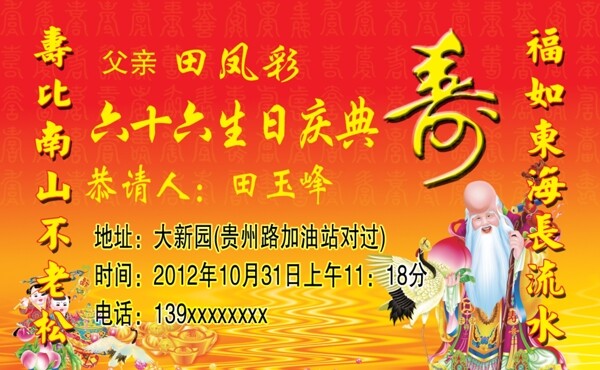 壽辰請柬圖片