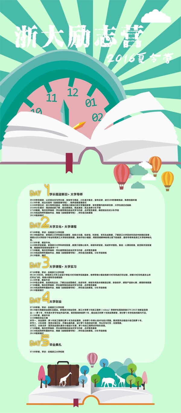 書本熱氣球