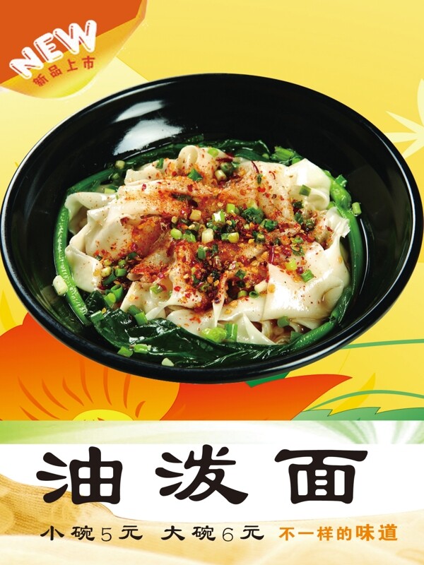 油泼面图片
