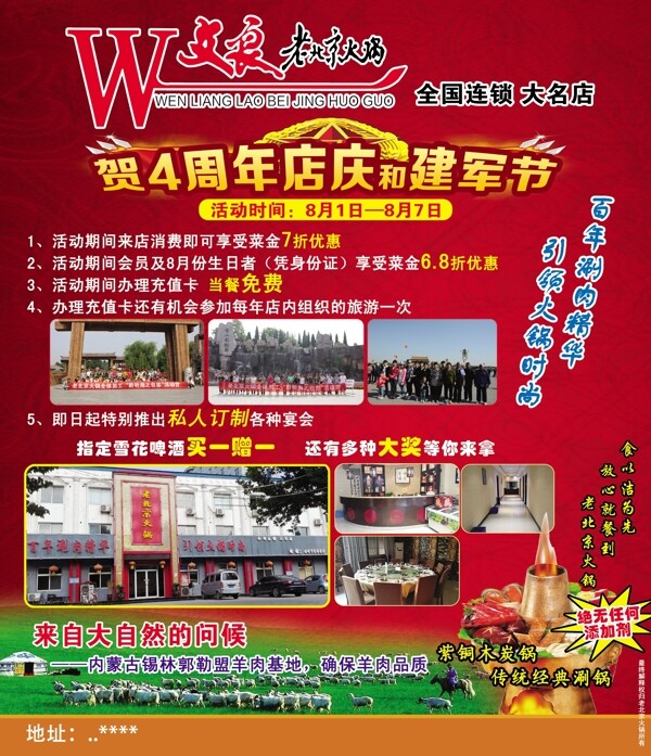 老北京火鍋