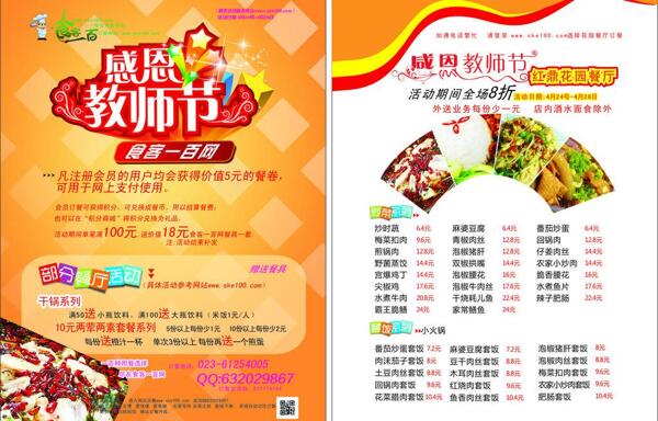 教師節(jié)菜單圖片