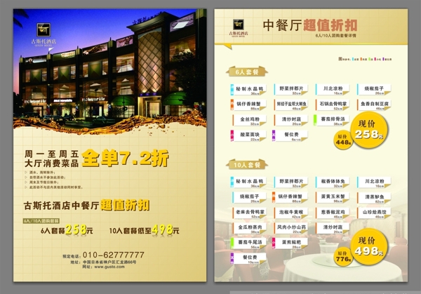 酒店宣傳單圖片