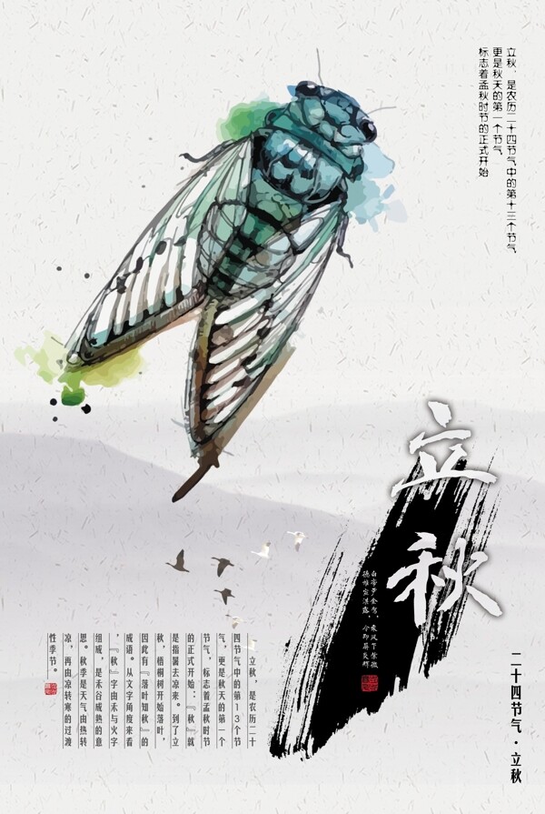 立秋古風(fēng)中國風(fēng)復(fù)古傳統(tǒng)海報(bào)