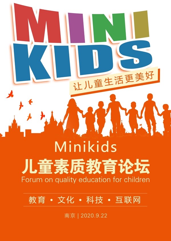 MINIKIDS素质教育海报