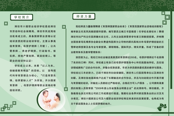 學校簡介展板圖片