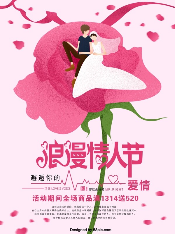 粉色浪漫情人節(jié)原創(chuàng)手繪促銷海報(bào)