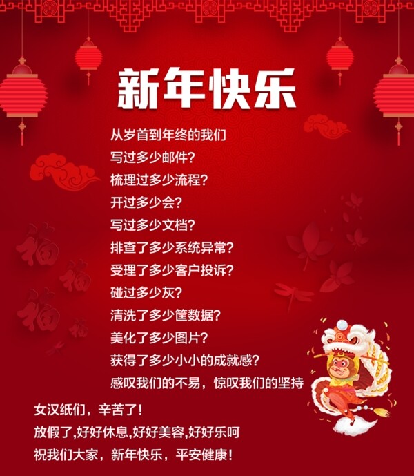 新年快樂