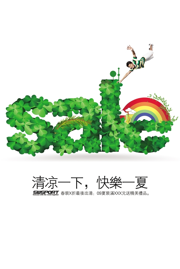 夏季促銷海報(bào)圖片