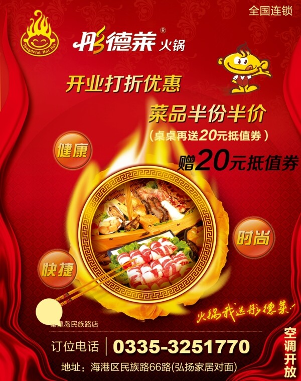 火鍋海報(bào)圖片